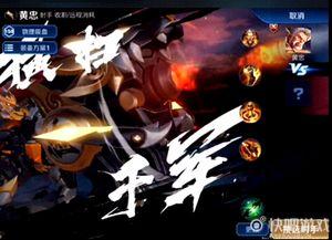 黄忠新皮肤爆料最新视频,炫酷特效，再现三国传奇风采  第1张